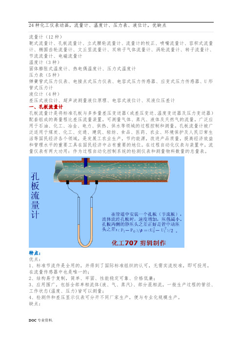 24种流量计、温度计、压力表、液位计优缺点