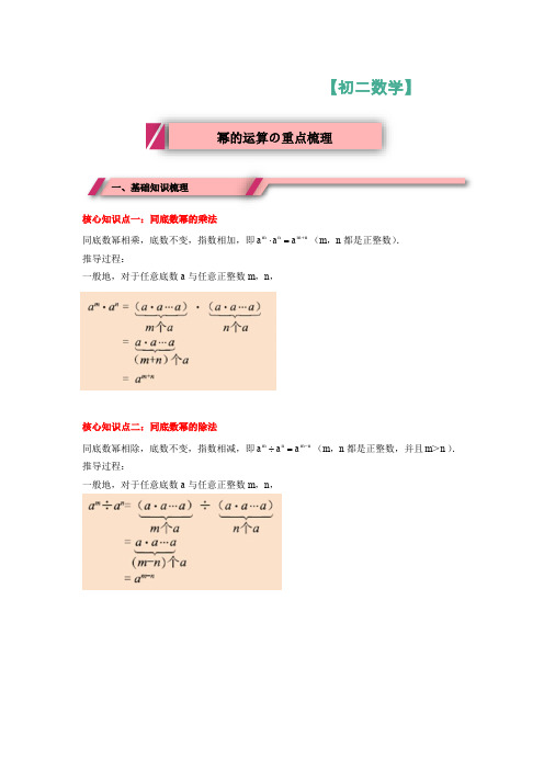 【重点梳理】-初二数学-幂的运算