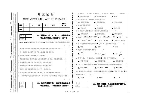 《电路》期末考试试卷A