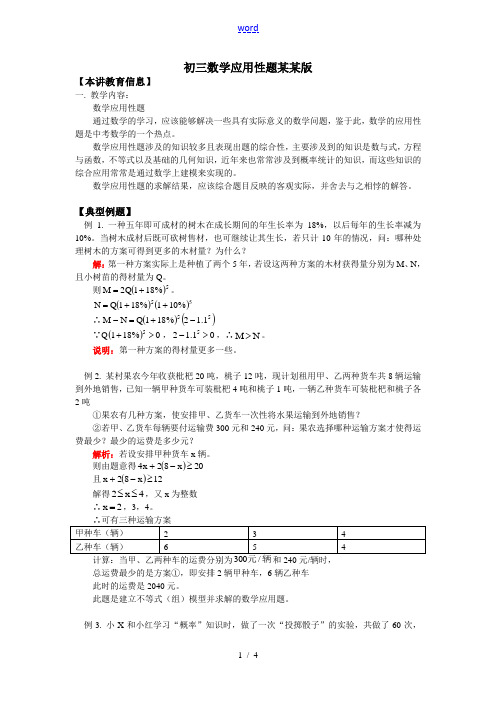 初三数学应用性题浙江版