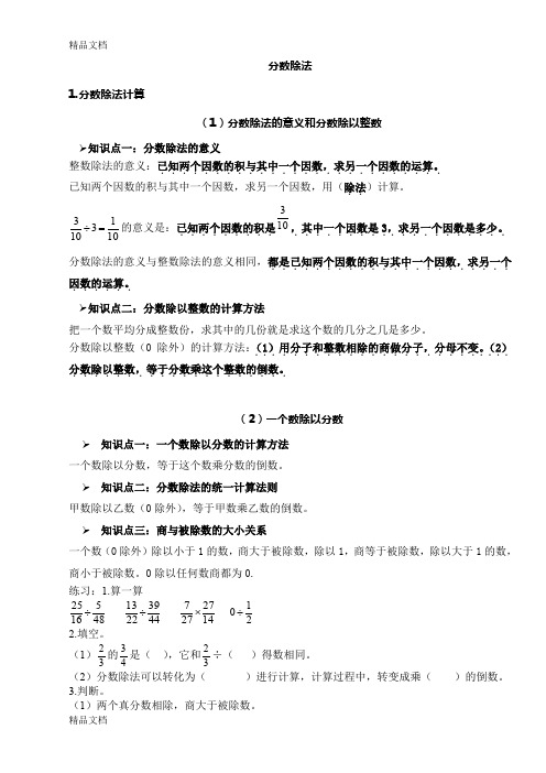 最新小学六年级分数除法知识总结(整理版)