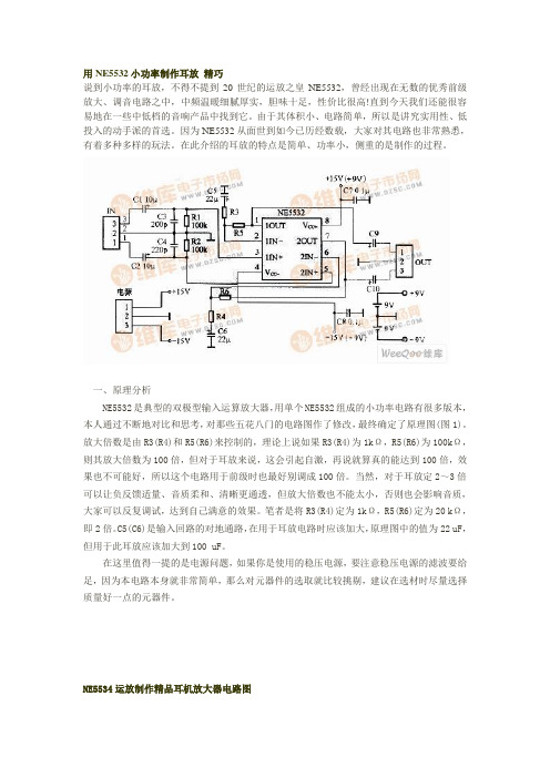 NE5532典型电路图