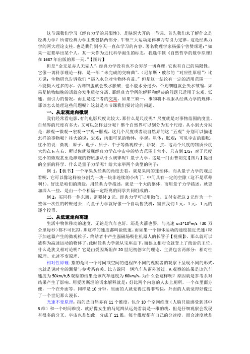 《6.6 经典力学的局限性》教案