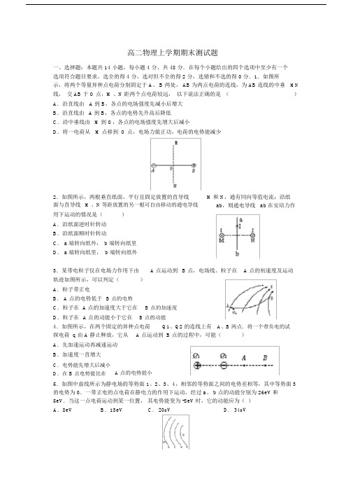 (完整word版)高二物理上学期期末测试题(含详细解答)(word文档良心出品).doc