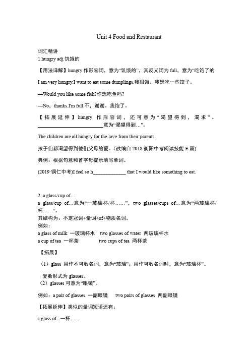 冀教版英语七年级上册Unit 4 Food and Restaurants知识点详解(含答案)