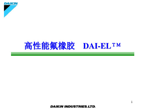 氟橡胶DAIEL基本(中文)