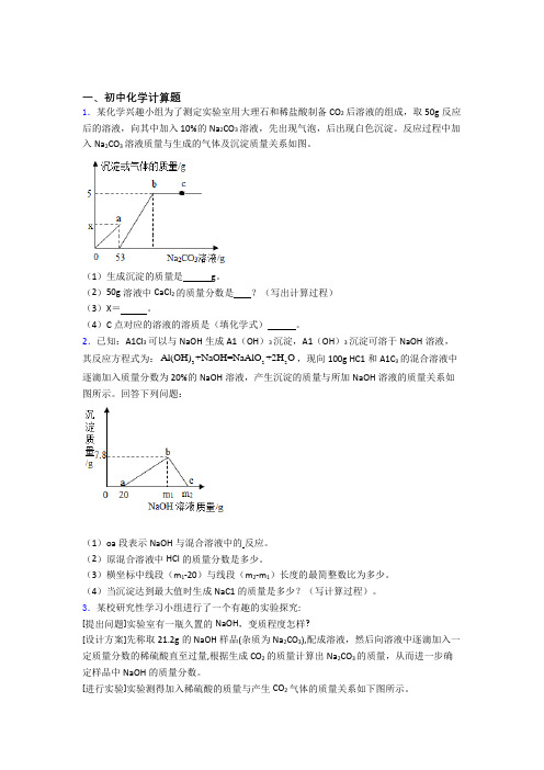 成都市外国语学校中考化学模拟试卷汇编：计算题流程题实验题试卷及答案-百度文库