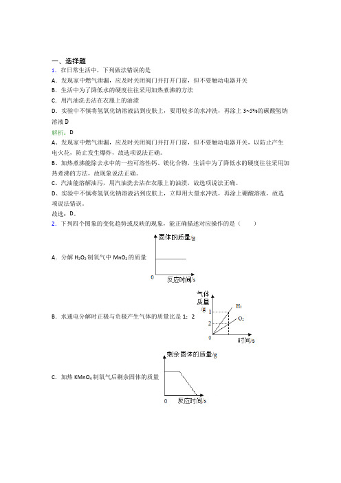 安徽滁州市九年级化学下册第十单元《酸和碱》经典测试(含答案解析)