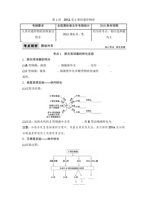 2018版高考生物全国一轮复习教师用书：第6单元 第1讲 