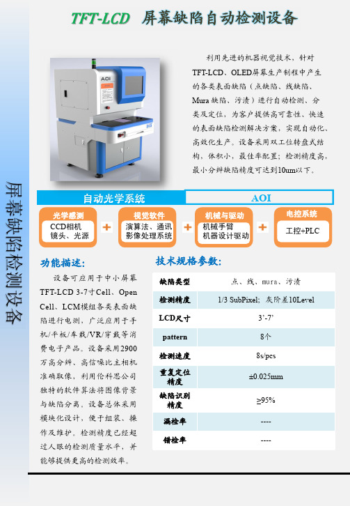 AOI技术规格参数