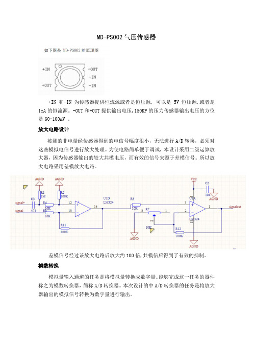 ps002气压传感器