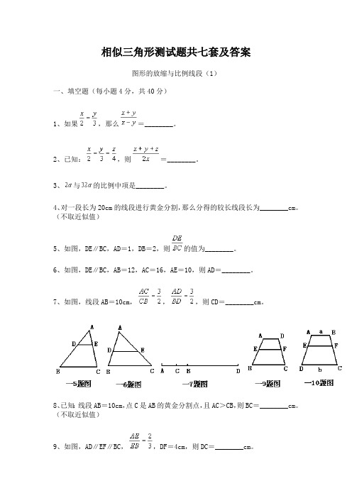 相似三角形测试题及答案.dochao(最新整理)