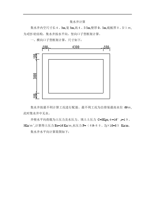 集水井计算