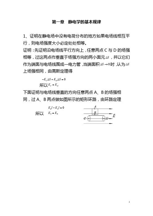 静电学的基本规律12