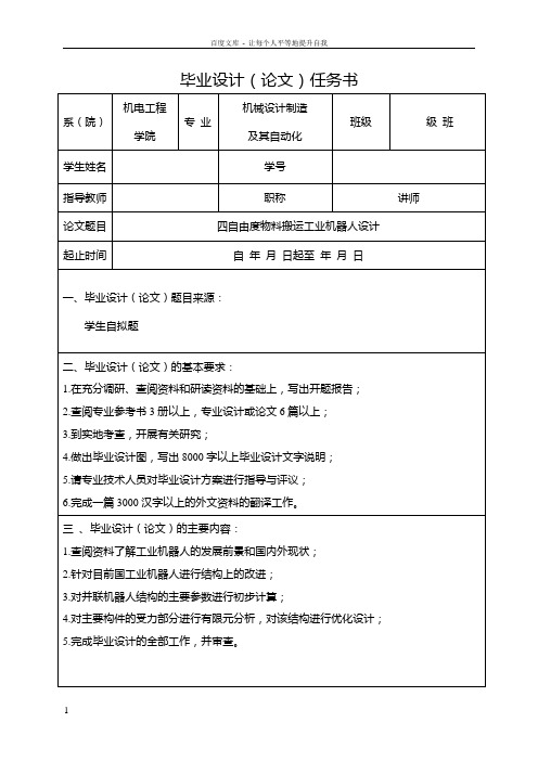 四自由度物料搬运工业机器人设计——任务书