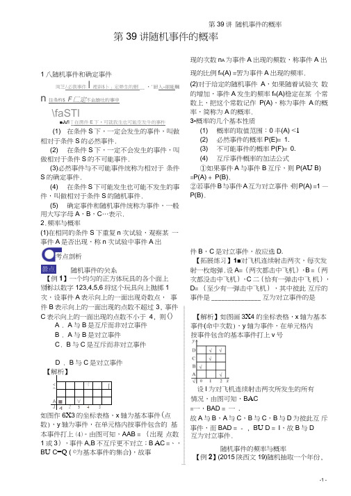 高考数学第一轮复习资料随机事件的概率