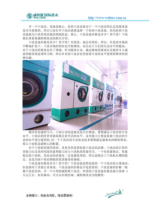 干洗设备价格是多少?贵不贵?
