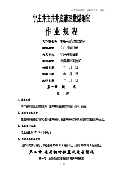 主井井底清理散煤硐室作业规程