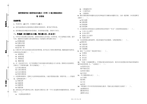 教师资格考试《教育知识与能力(中学)》能力测试试卷B卷 含答案