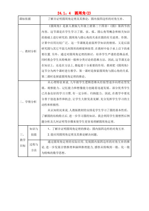 九年级数学上册 24.1.4 圆周角(2)教案 新人教版(2021-2022学年)