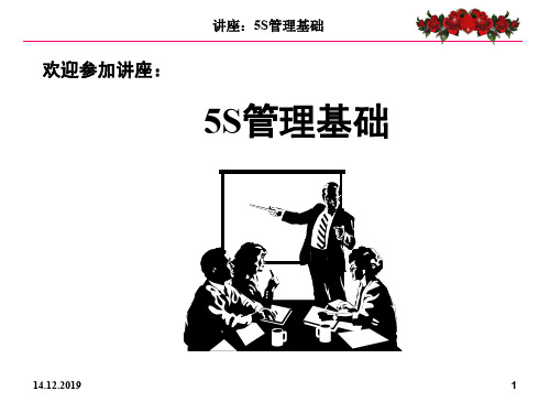 5S管理基础培训讲义(PPT 49页)