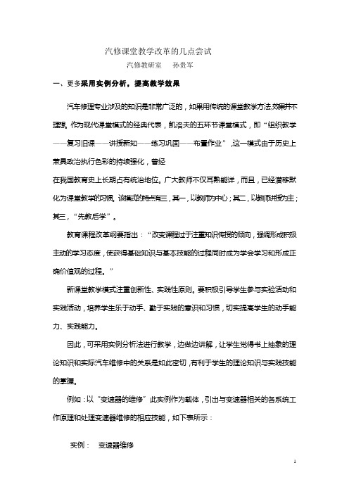 汽修课堂教学改革的几点尝试