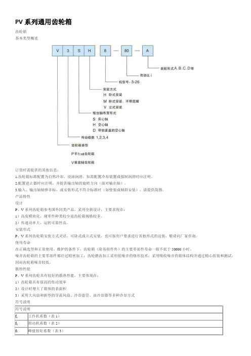 PV系列通用齿轮箱