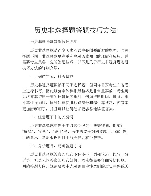 历史非选择题答题技巧方法