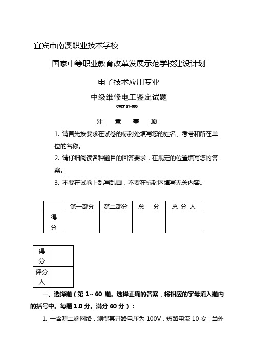 中级电工鉴定试题