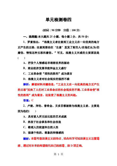 2019高中历史岳麓版必修三:单元检测卷四19世纪以来的世界文化语文