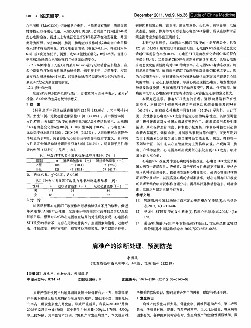 肩难产的诊断处理、预测防范