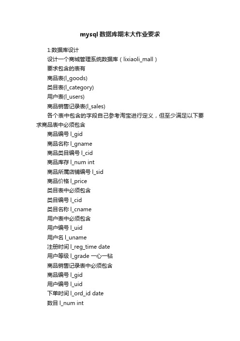 mysql数据库期末大作业要求