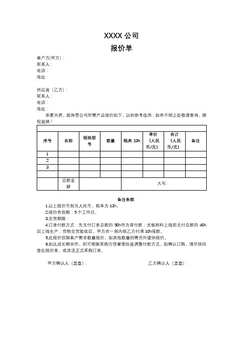 报价单_精品文档