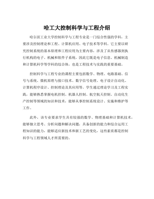 哈工大控制科学与工程介绍