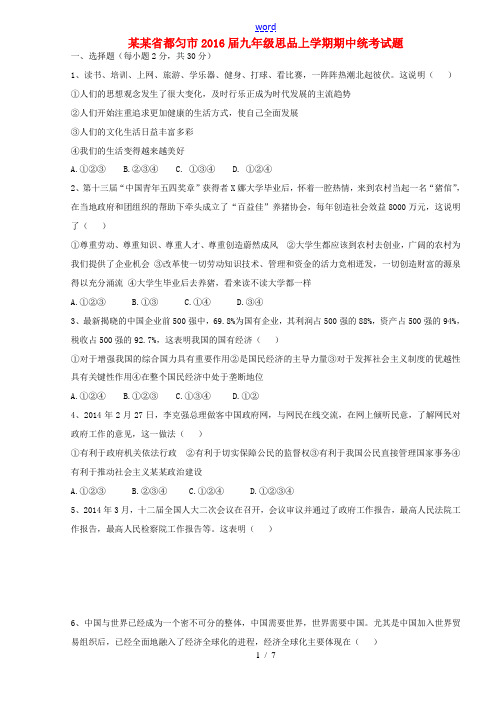 贵州省都匀市九年级思品上学期期中统考试题 新人教版-新人教版初中九年级全册政治试题