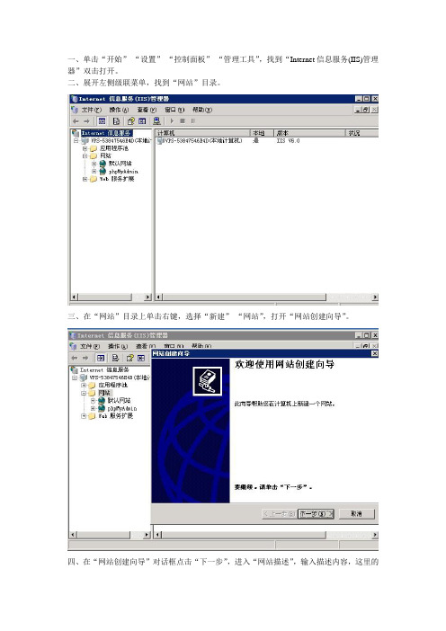 IIS6.0 新建站点及绑定域名图文教程