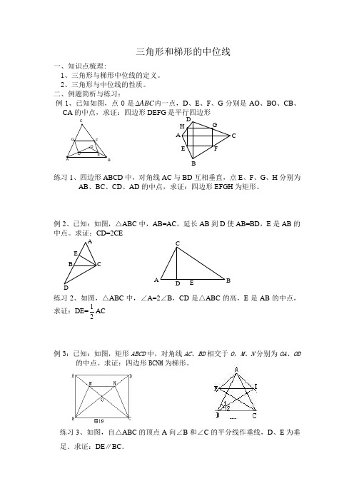 初二第十四次三角形和梯形的中位线