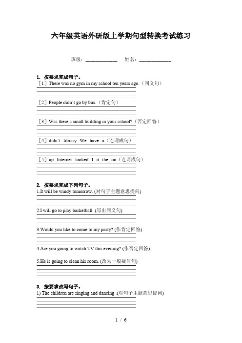 六年级英语外研版上学期句型转换考试练习