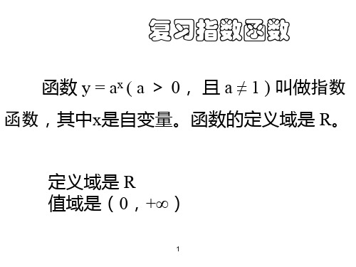 北京市第四中学人教版高中数学必修一课件：指数函数对数函数的图象和性质