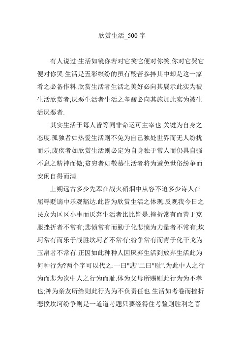 欣赏生活【作文案例】500字