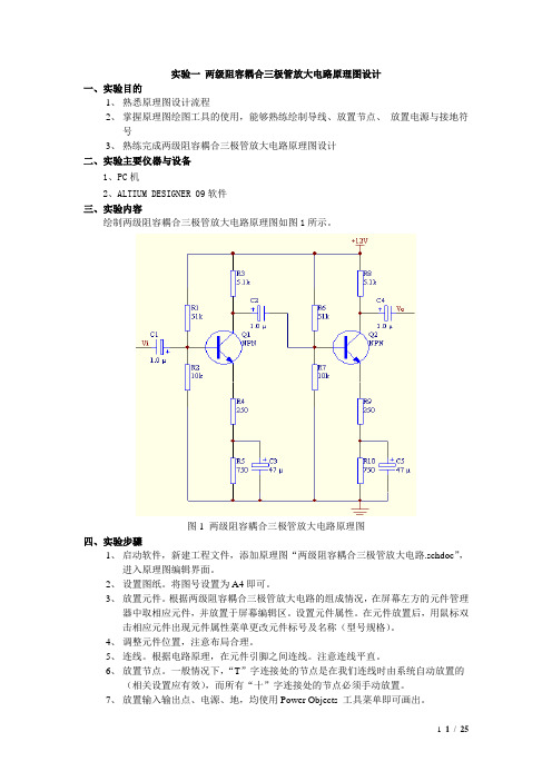 Altium Designer实验指导书自编