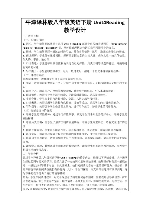 牛津译林版八年级英语下册Unit4Reading教学设计