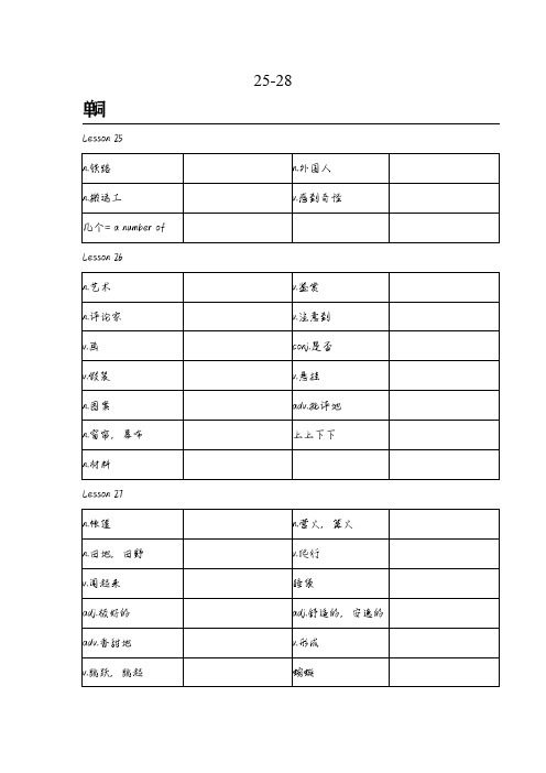 新概念英语第二册25-28课单词短语