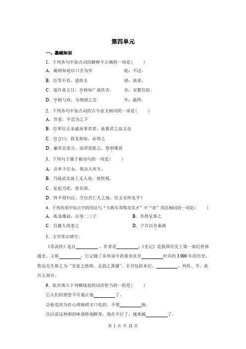 新课标人教版高二语文必修四第四单元测试题