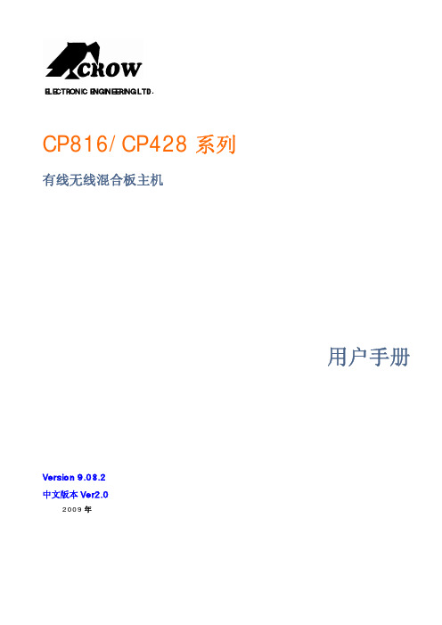 科隆CP428_CP816_用户手册