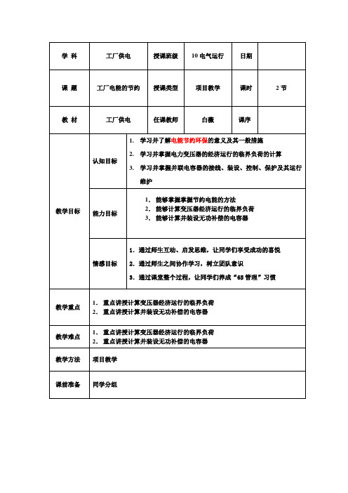 《工厂供电》教案1