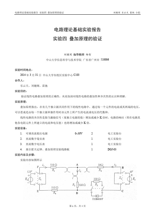 叠加原理的验证