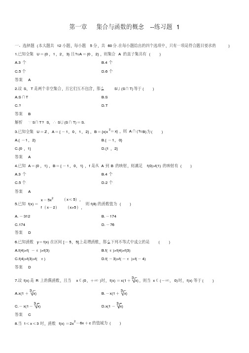 人教高中数学A版必修1--第一单元集合与函数的概念--练习1(含答案)