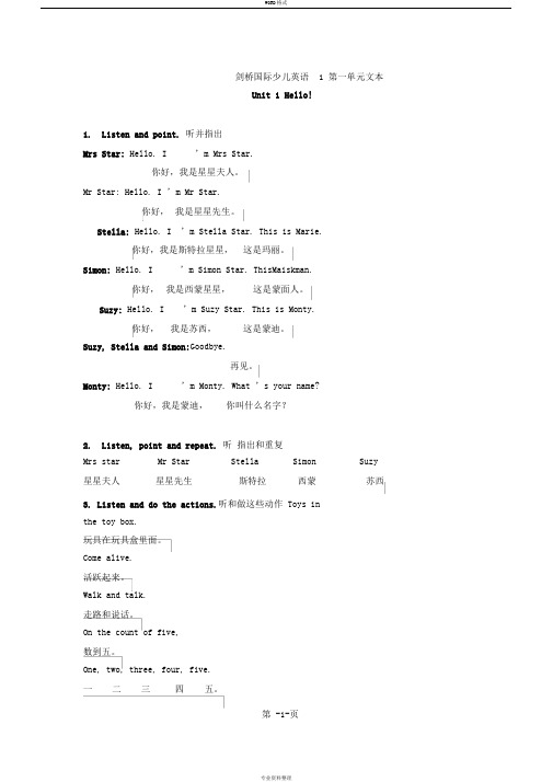 剑桥国际少儿英语第1级_第1-12单元文本