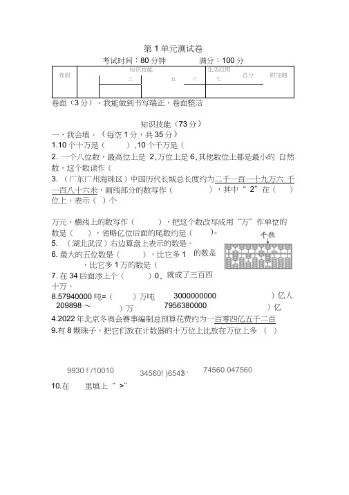 人教版四年级数学上册第1单元测试卷含答案